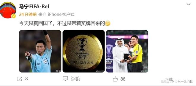 马宁正式回应沙特媒体质疑：今日确实返回中国，但此行收获满满，满载荣誉而归